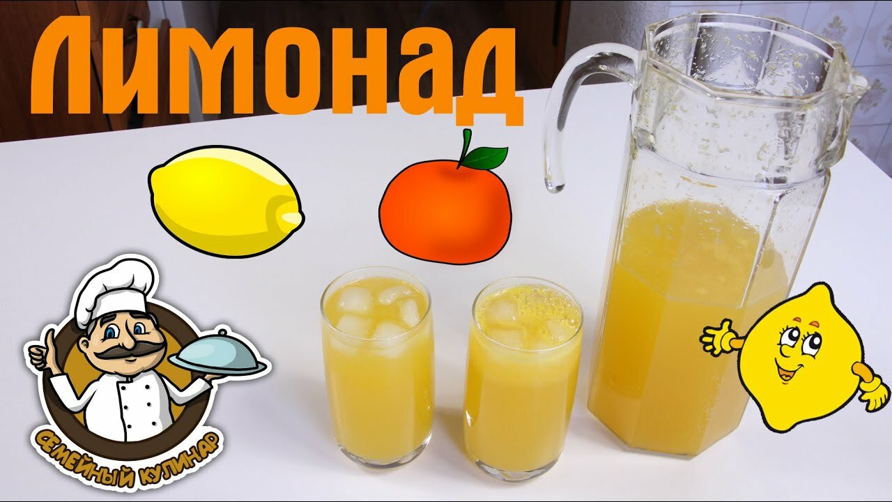 Домашній лимонад